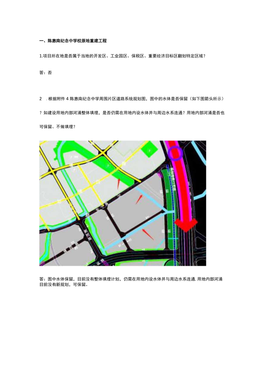 陈惠南纪念中学校原地重建工程.docx_第1页