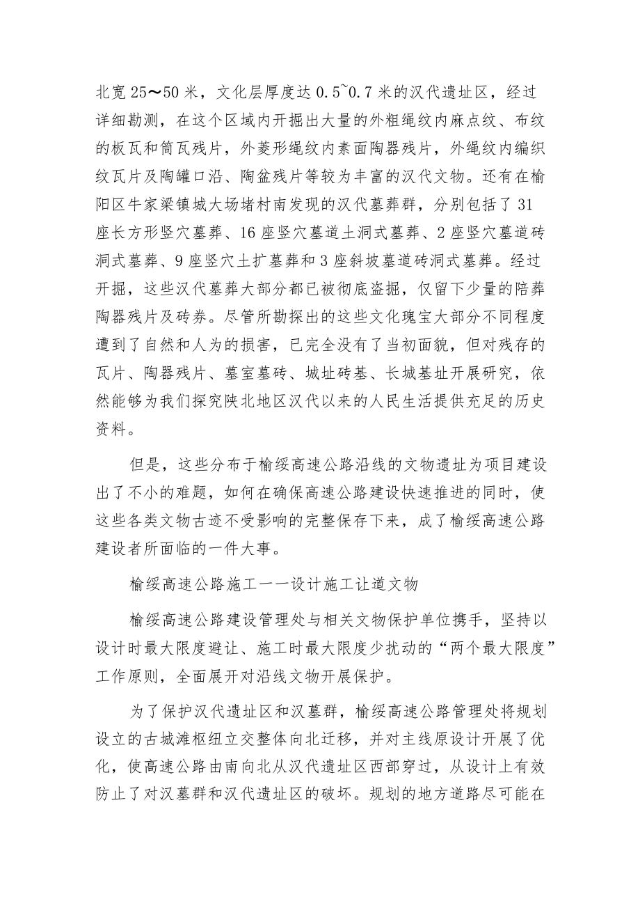 榆绥高速公路施工.docx_第2页