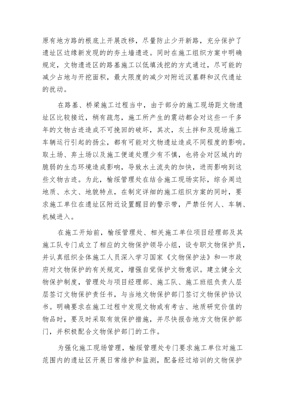 榆绥高速公路施工.docx_第3页