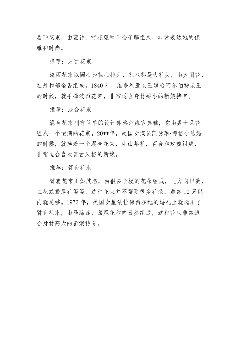 揭秘女王和王妃们的手捧花.docx_第2页