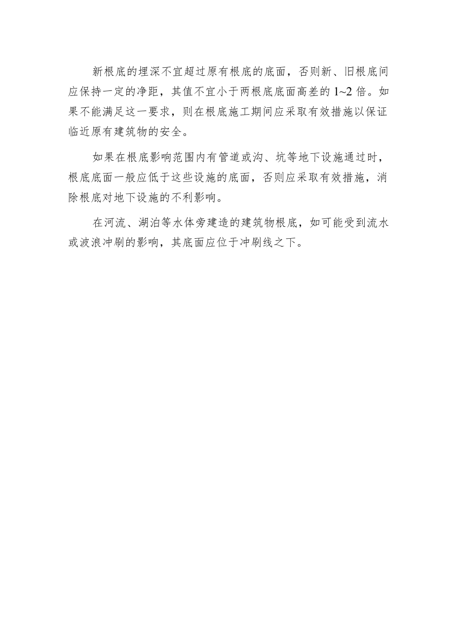 桩根底埋深怎么确定.docx_第3页