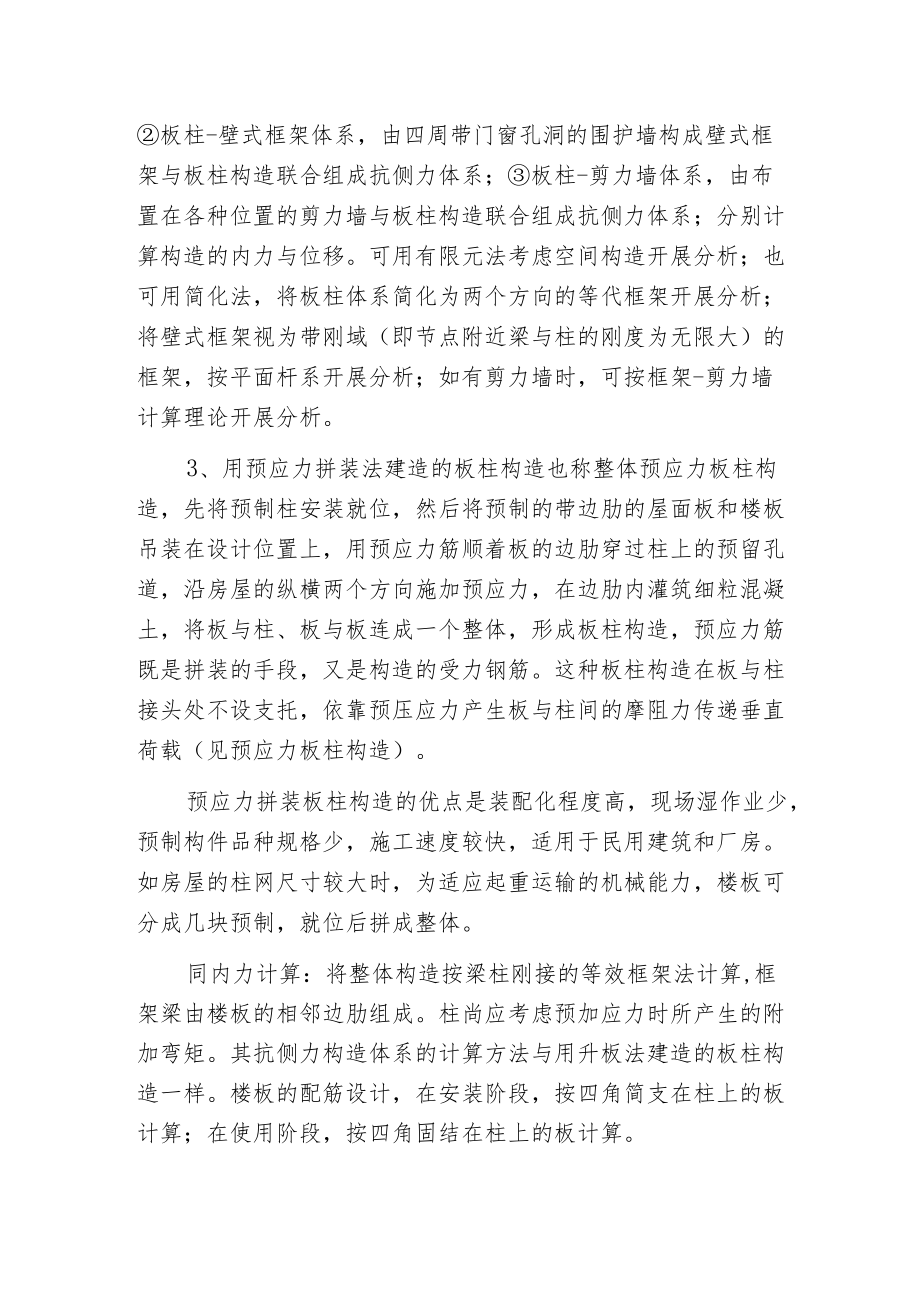 板柱构造的几种类型.docx_第2页