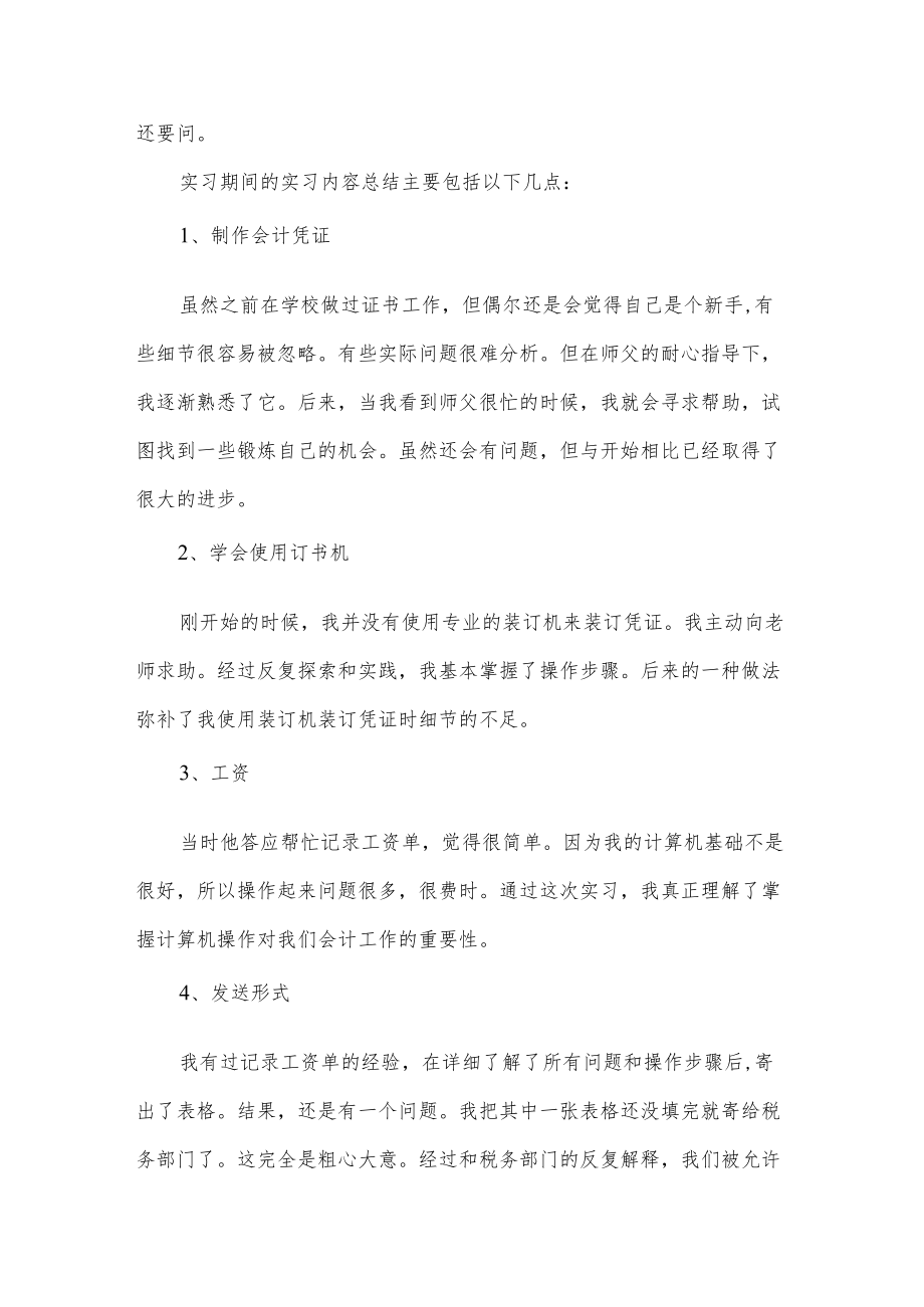 房地产实习报告.docx_第2页