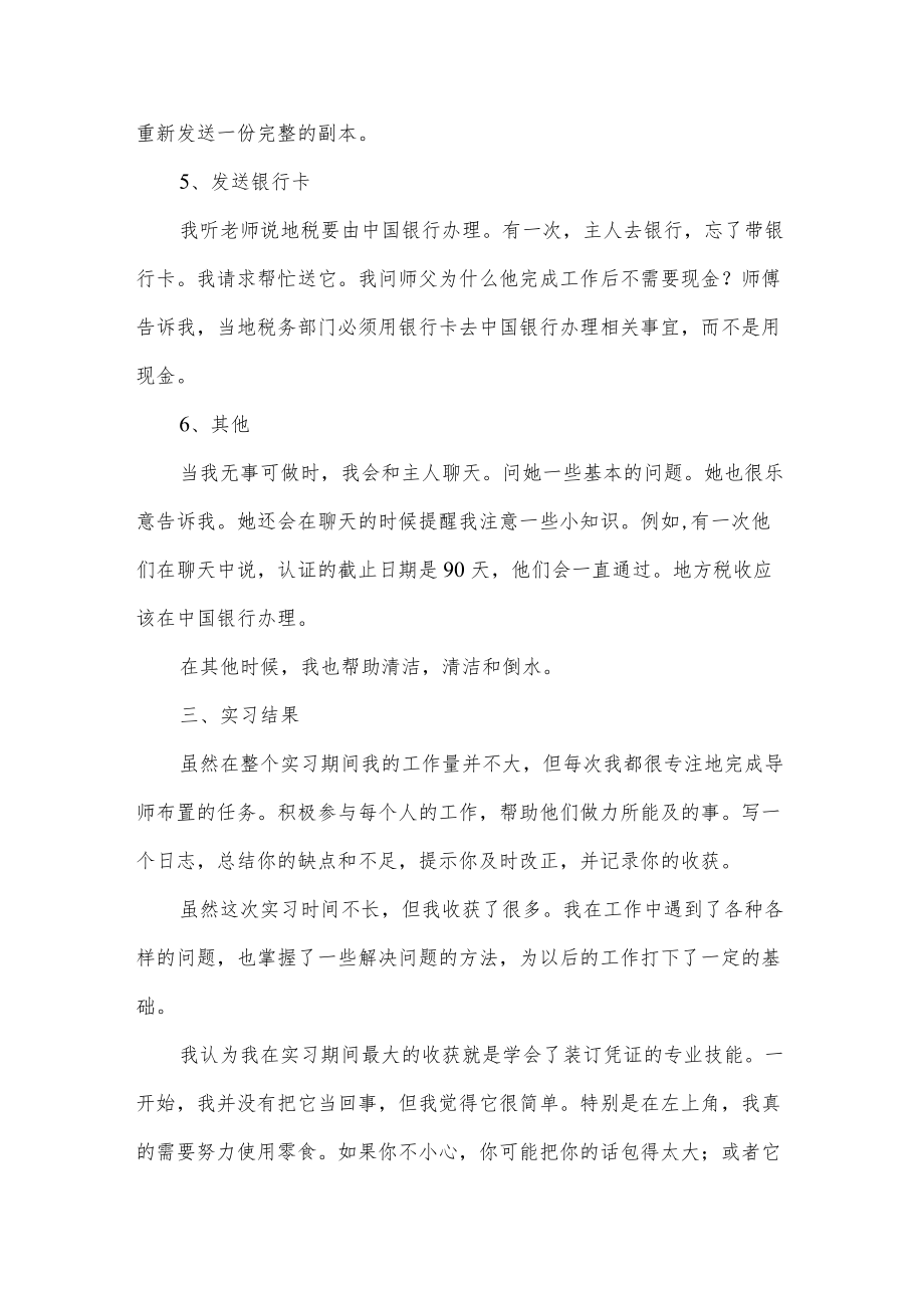 房地产实习报告.docx_第3页