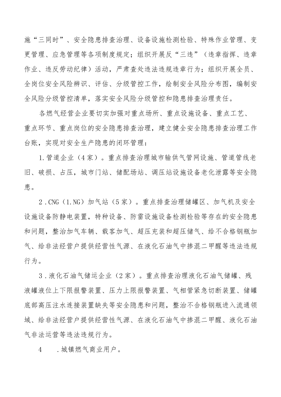 燃气安全专项整治工作方案汇总.docx_第2页