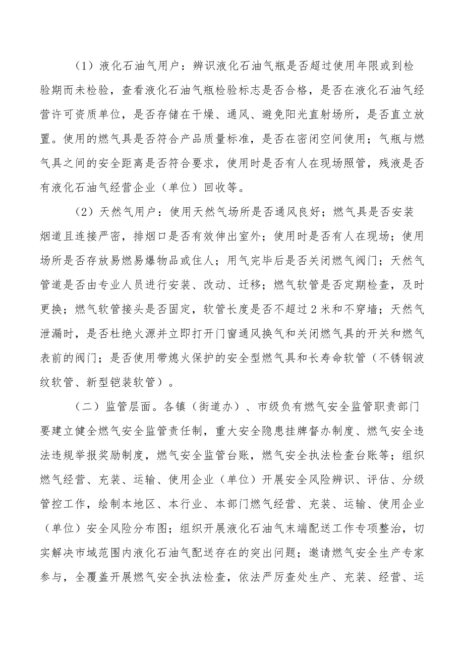 燃气安全专项整治工作方案汇总.docx_第3页