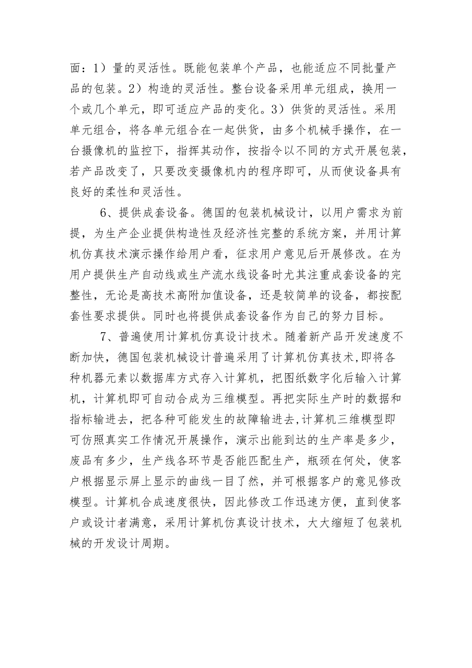 德国包装机械发展趋势.docx_第3页