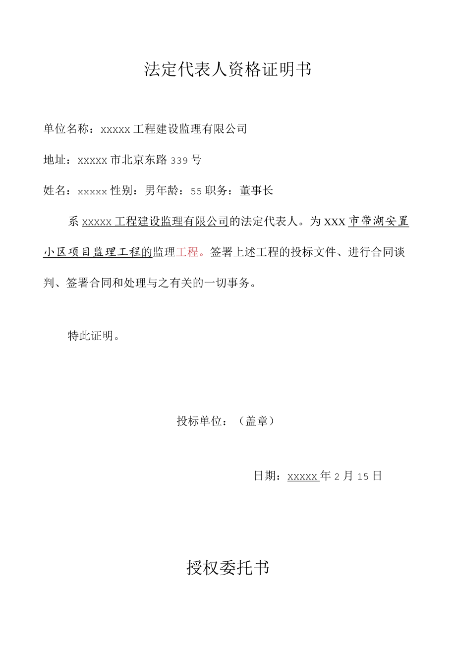 房屋建筑和市政基础设施工程监理招标.docx_第3页