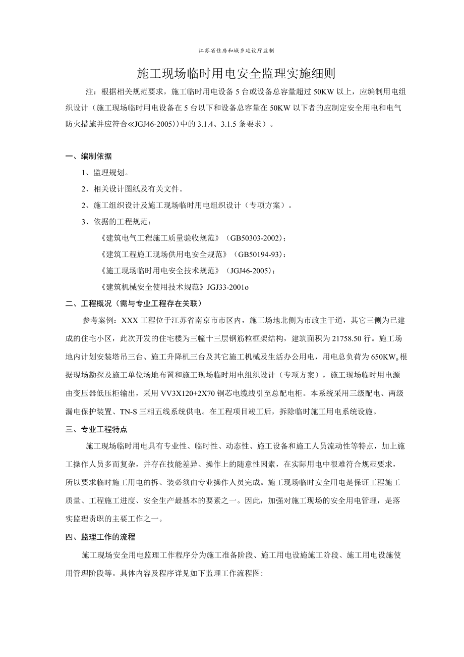 格式范本工程监理实施细则.docx_第2页