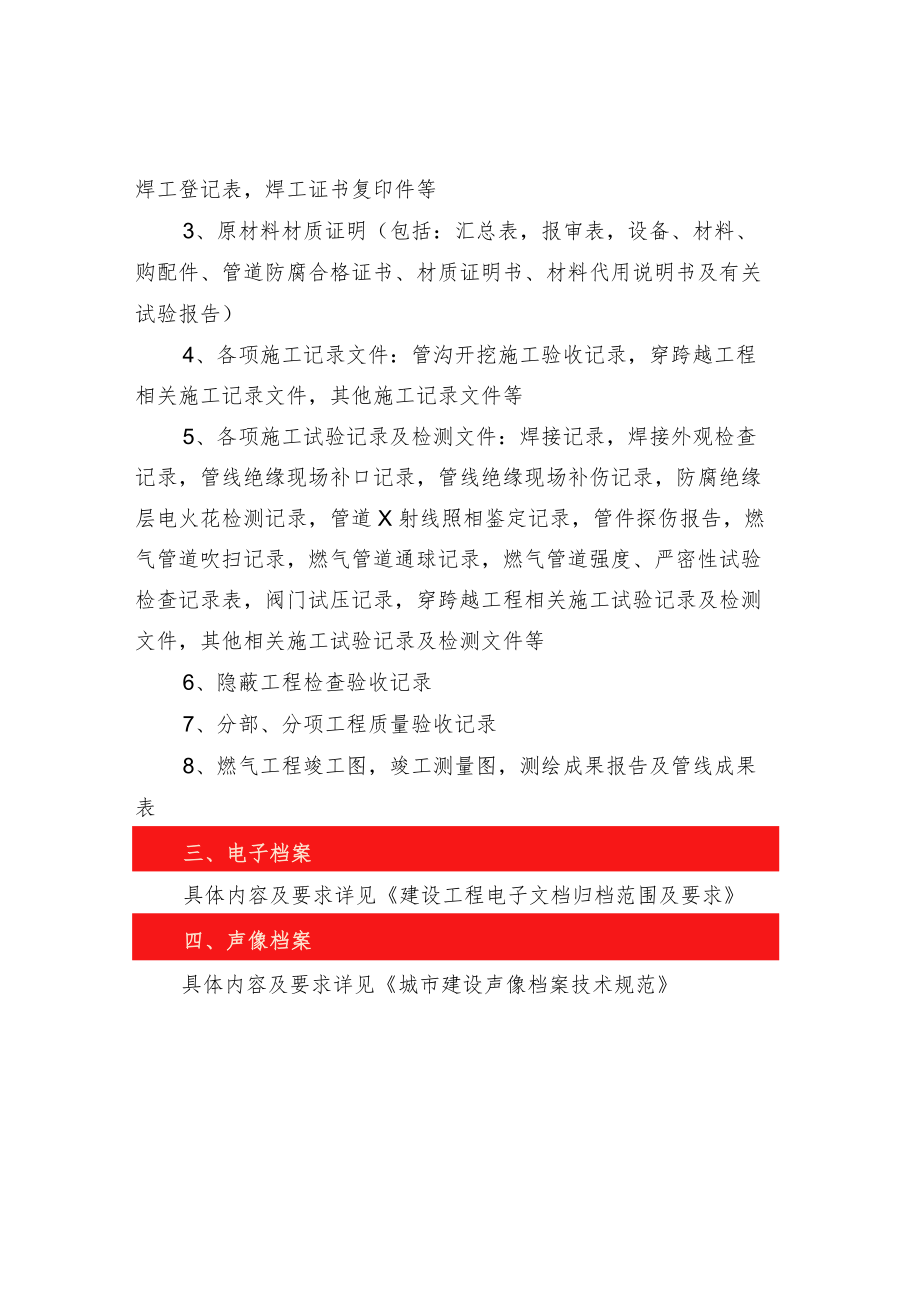 燃气干管工程竣工档案进馆内容参考.docx_第2页