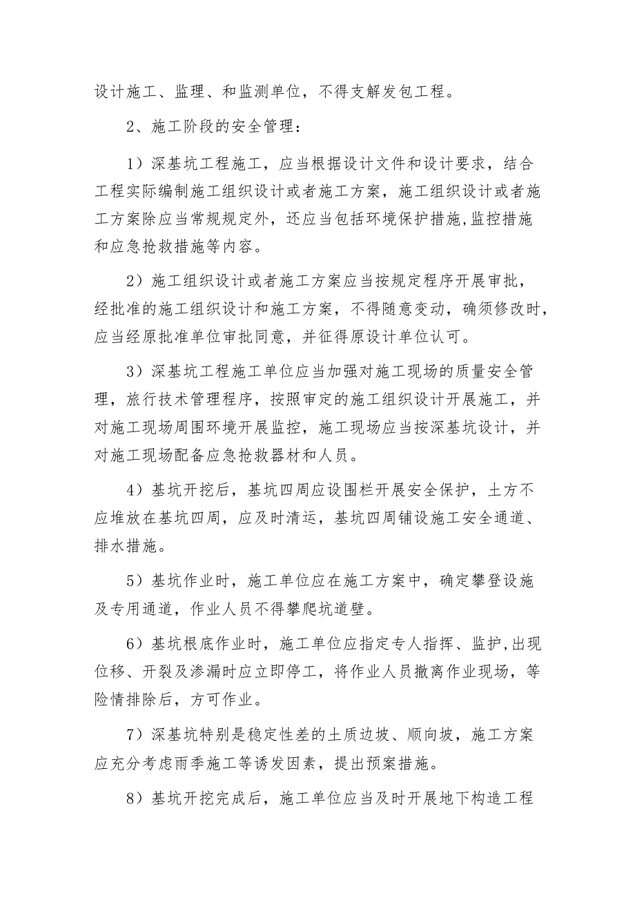 桩根底安全监理细则.docx_第3页