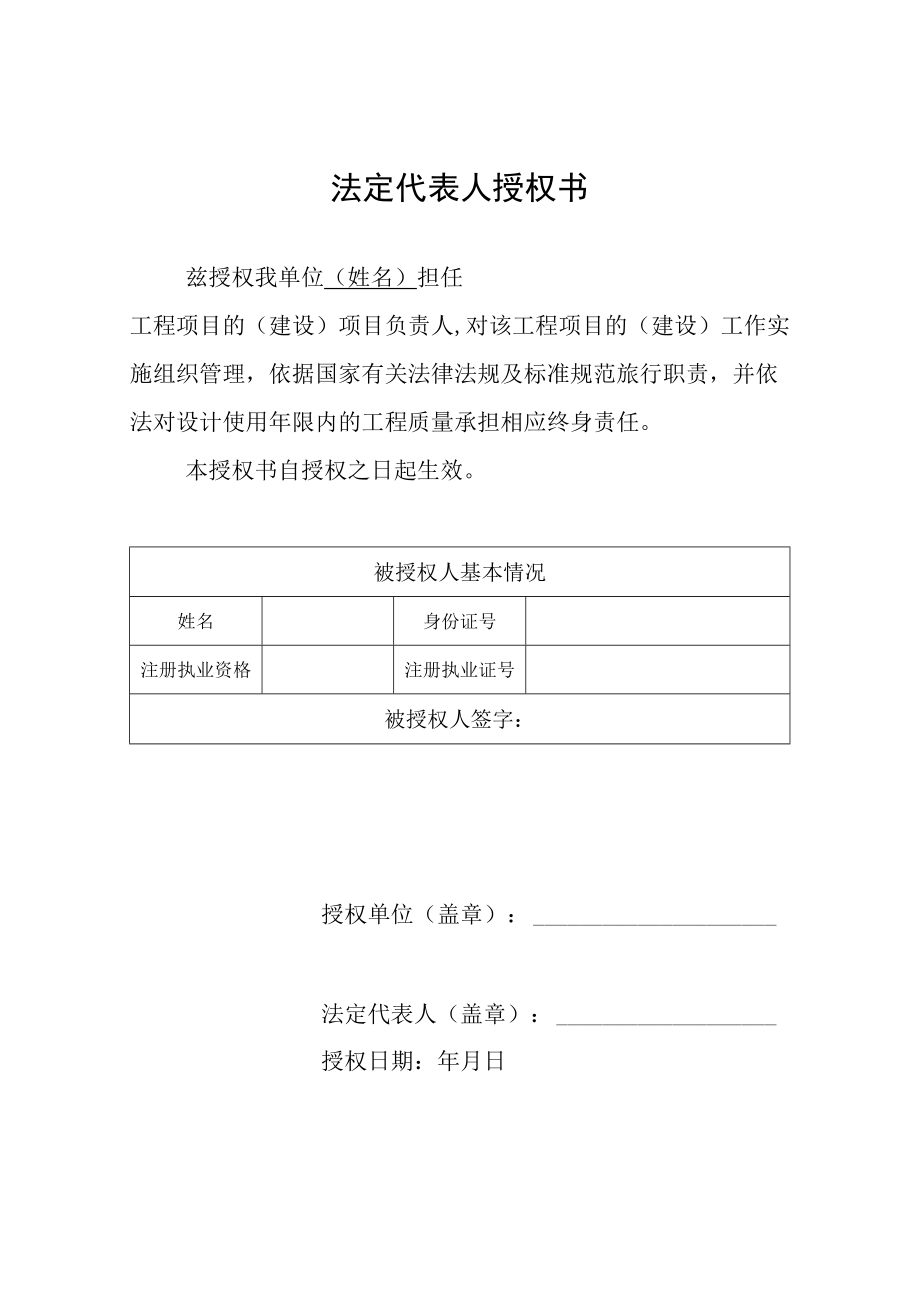 法定代表人授权书-建设单位.docx_第1页