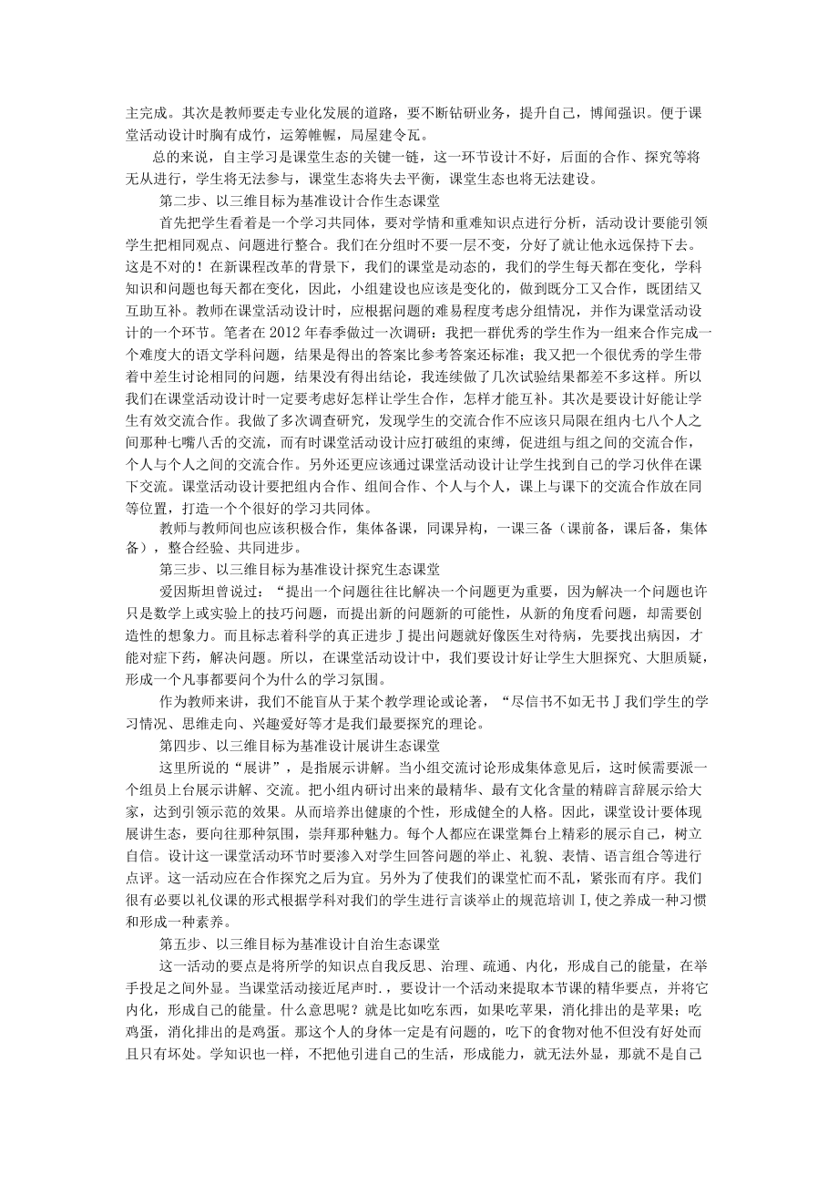 谈课堂生态建设与“三维六步”教学活动设计.docx_第2页