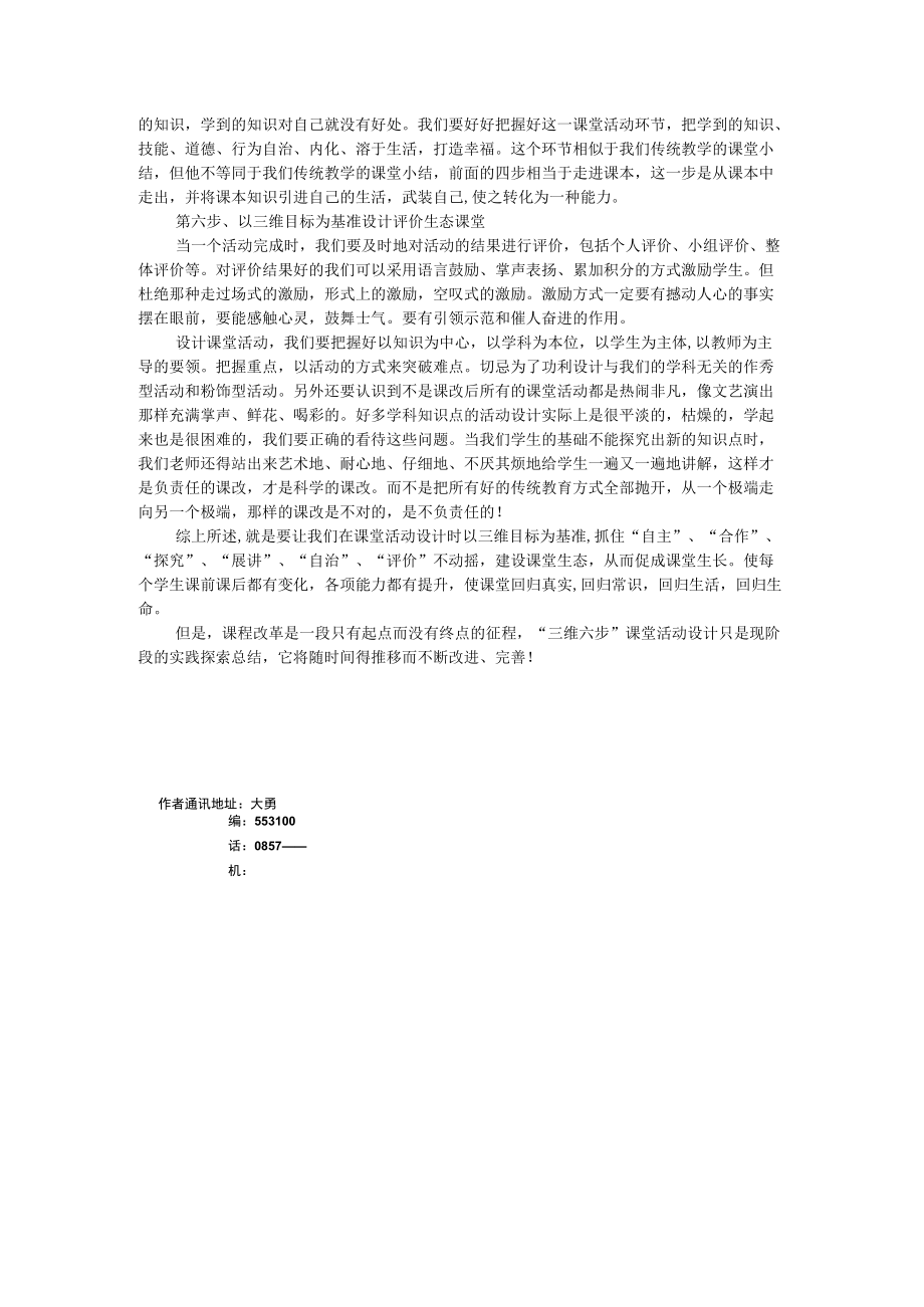 谈课堂生态建设与“三维六步”教学活动设计.docx_第3页