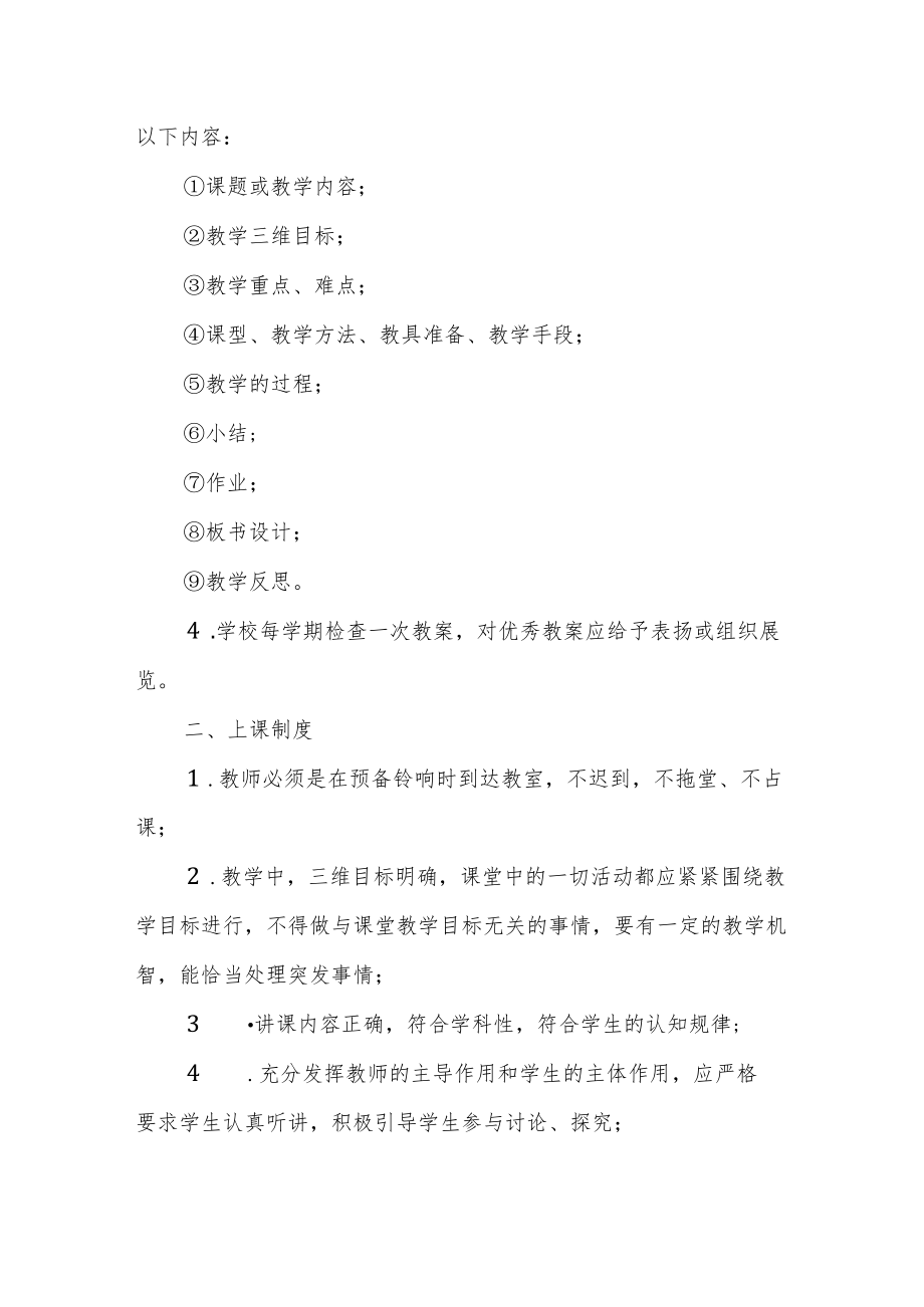 教学常规管理制度.docx_第2页