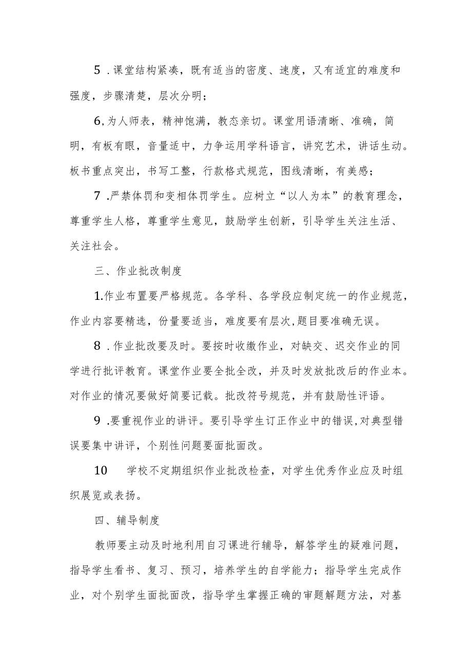 教学常规管理制度.docx_第3页