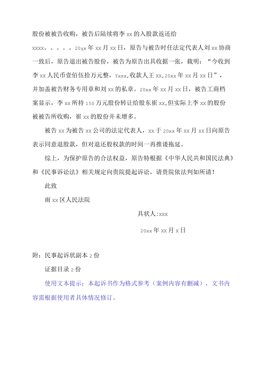 民事起诉状（股份收购纠纷）.docx_第2页