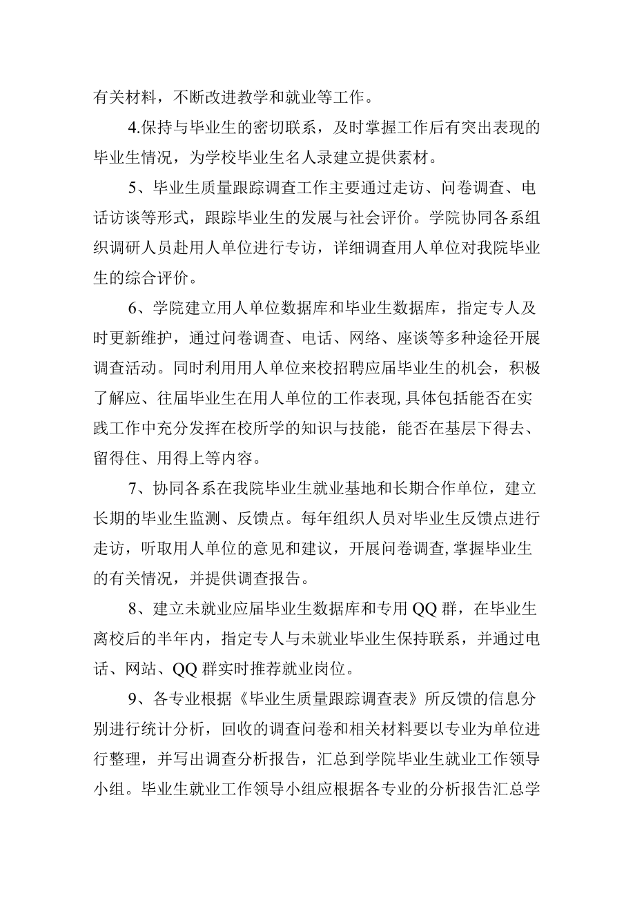 学校毕业生质量跟踪制度.docx_第2页