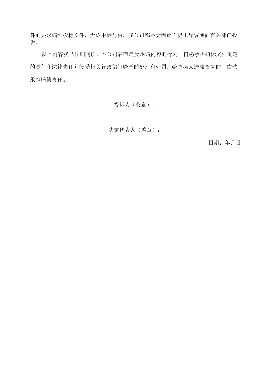 诚信投标承诺书.docx_第2页