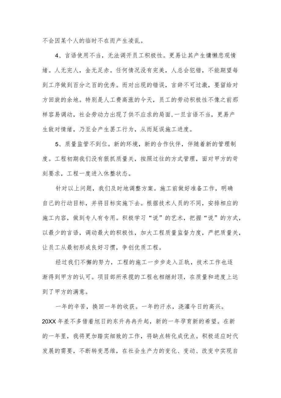 项目技术负责人年终总结.docx_第2页