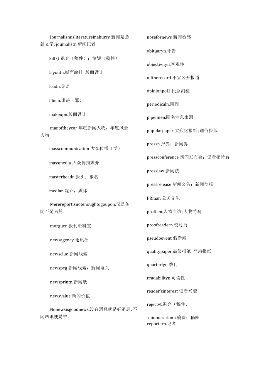 雅思词汇天天记报刊类.docx_第3页