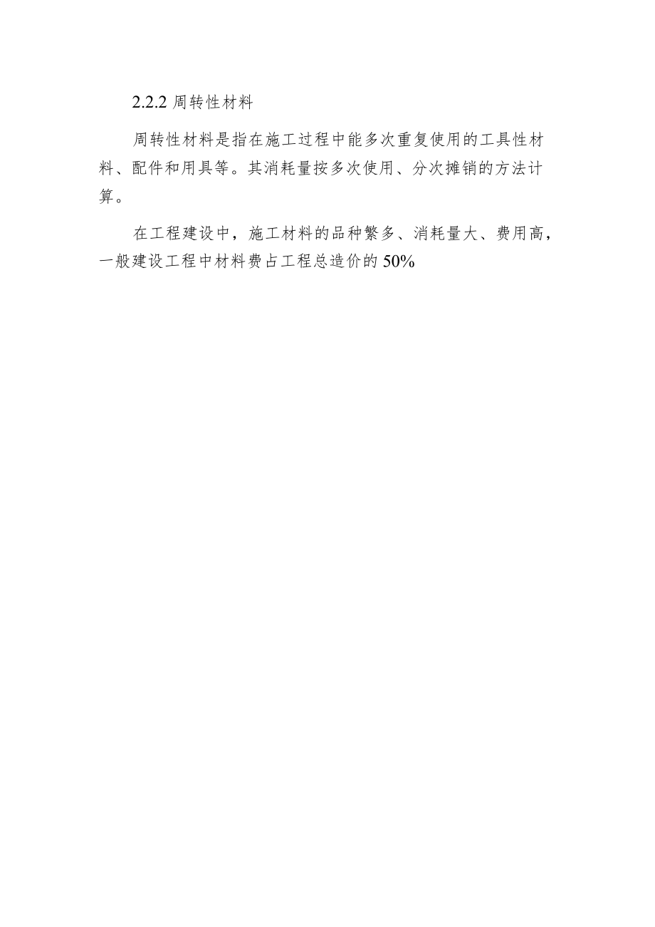 工程预算定额的组成内容及编制步骤详解.docx_第3页