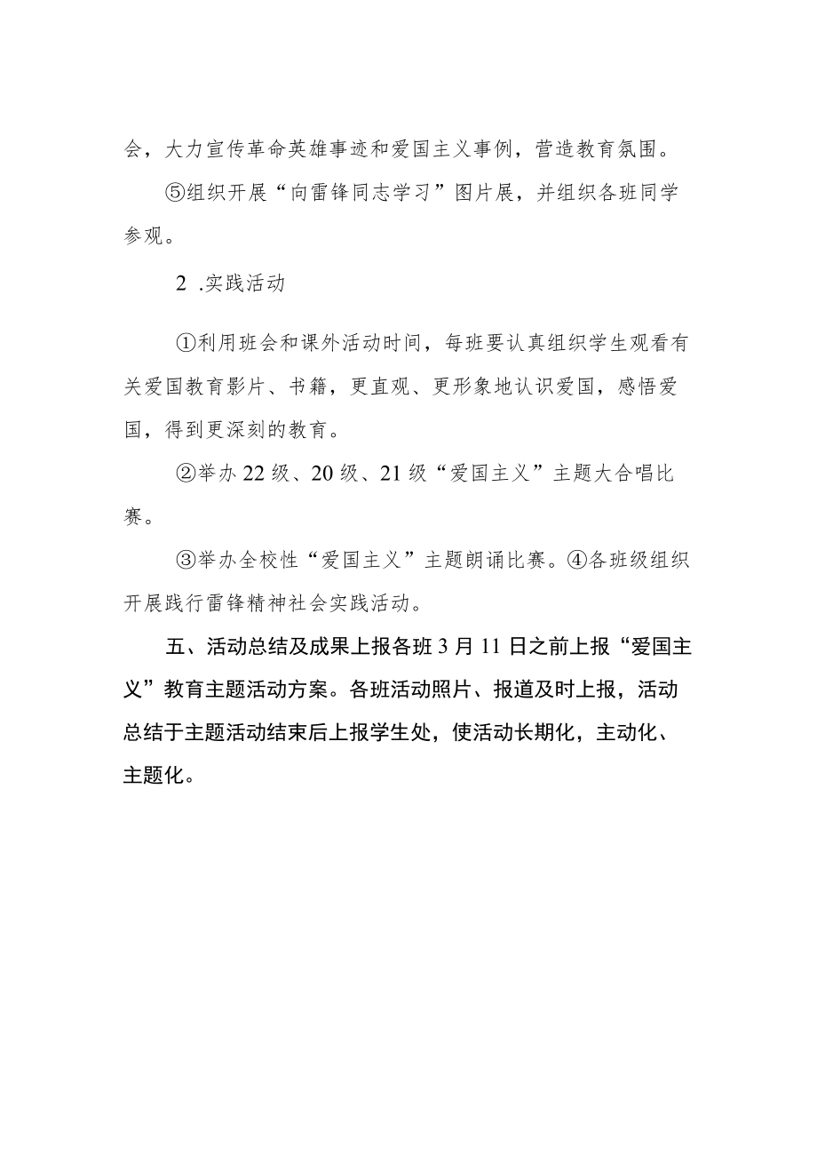 爱国主义教育主题活动方案.docx_第2页