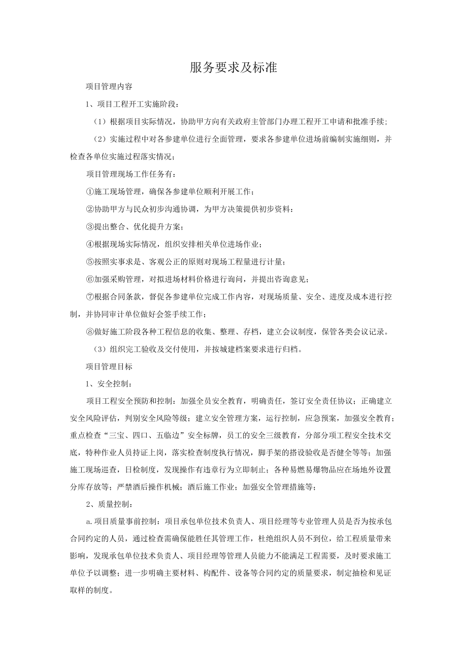 服务要求及标准.docx_第1页