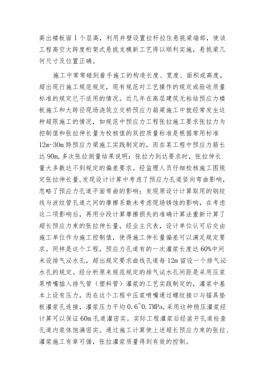 工程构造的施工计算监理.docx_第2页