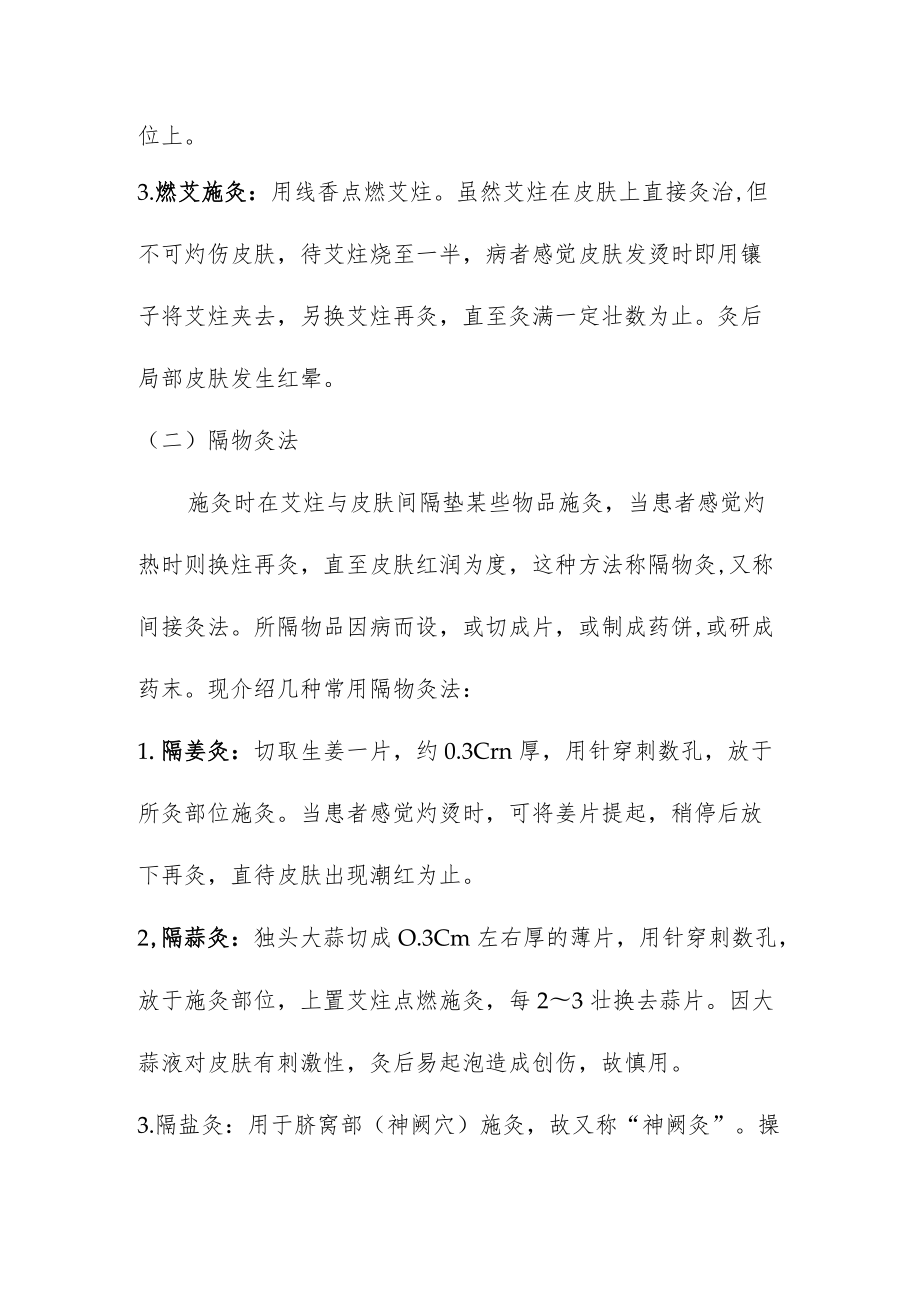 灸法临床操作规范与注意事项.docx_第2页