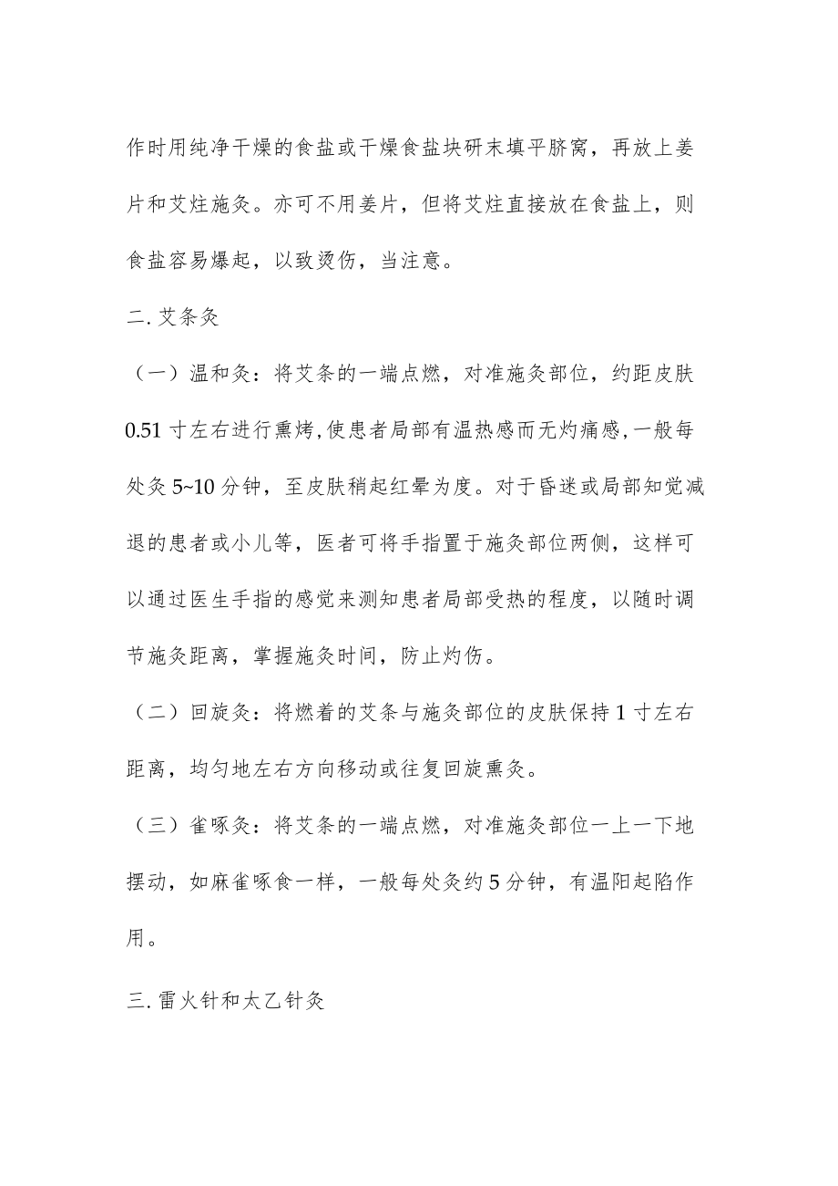 灸法临床操作规范与注意事项.docx_第3页