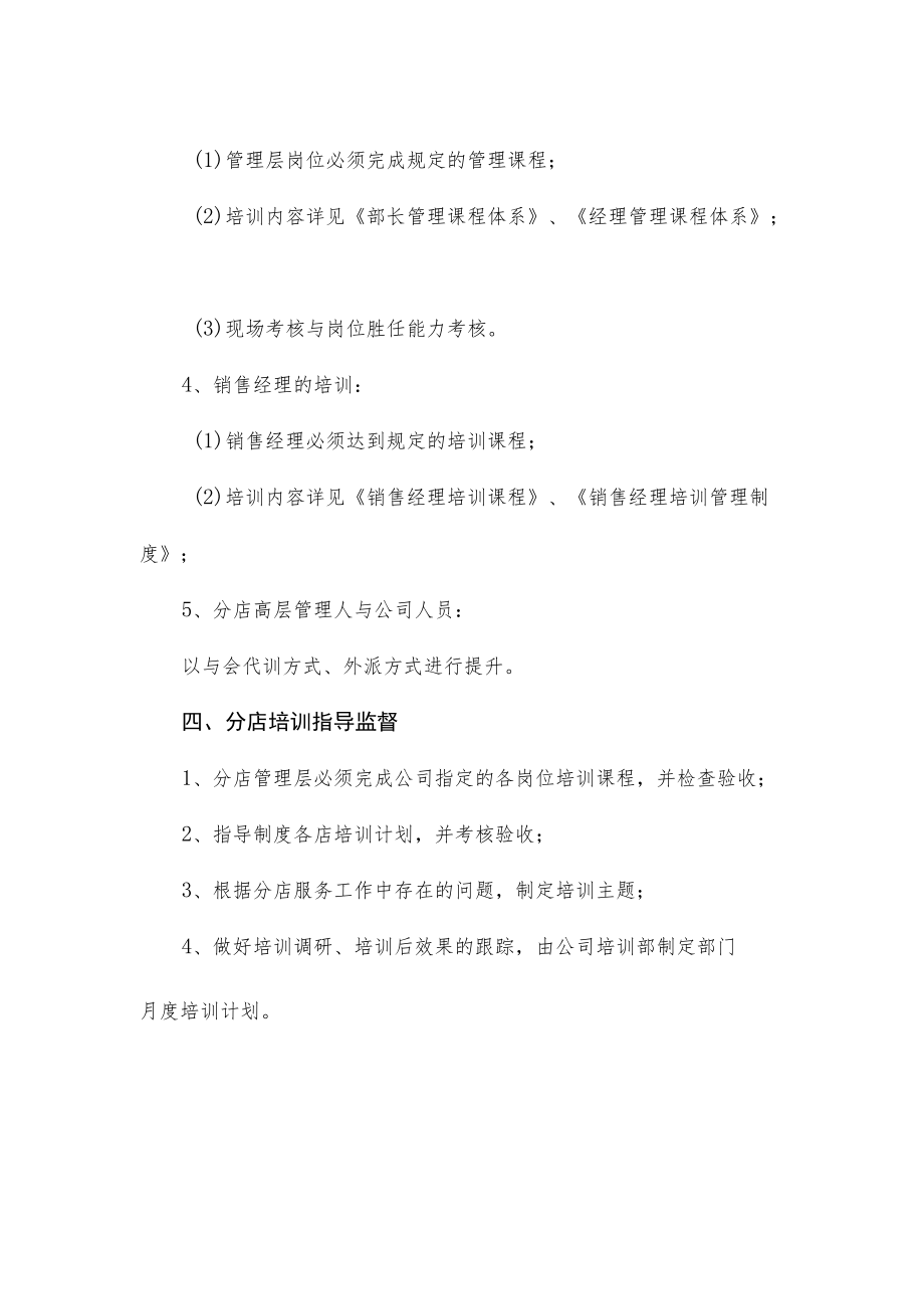 金融企业职工培养制度.docx_第2页