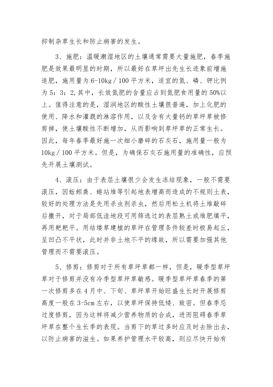 暖季型草坪的养护与管理.docx_第2页