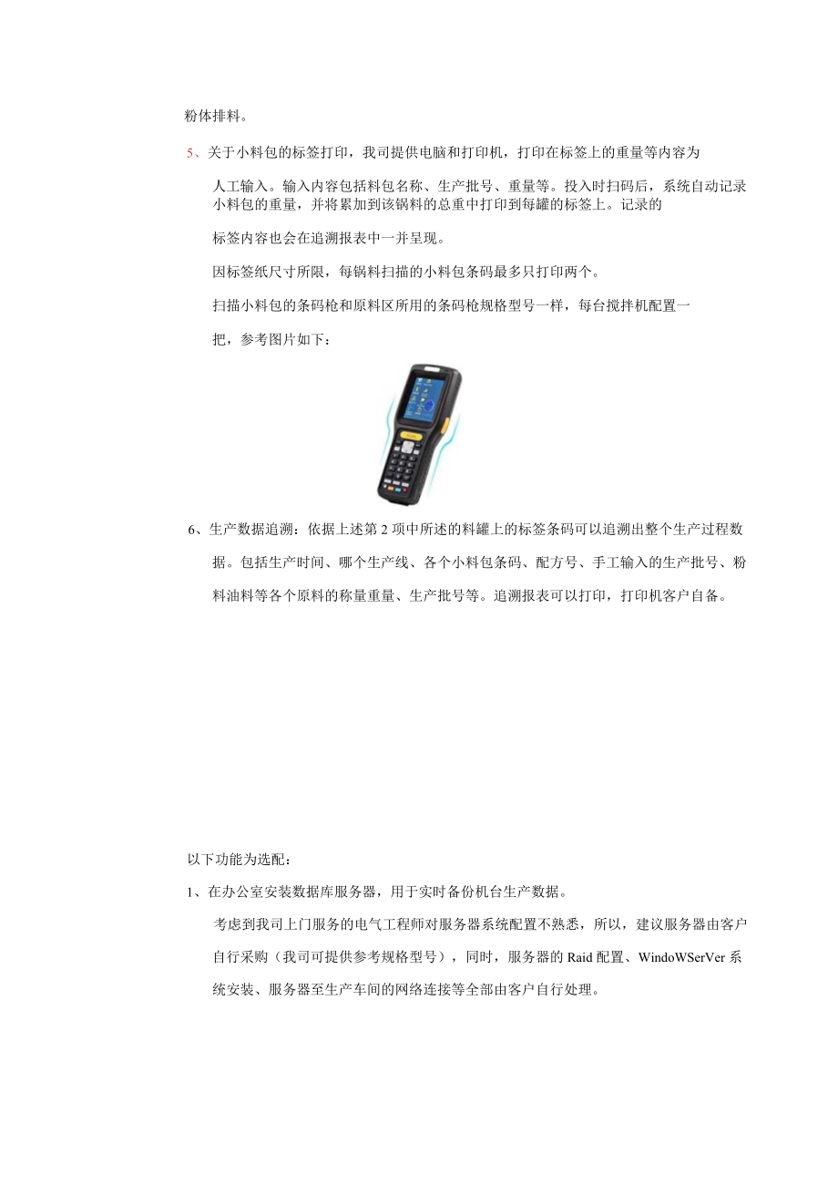 生产数据追溯变更方案.docx_第3页