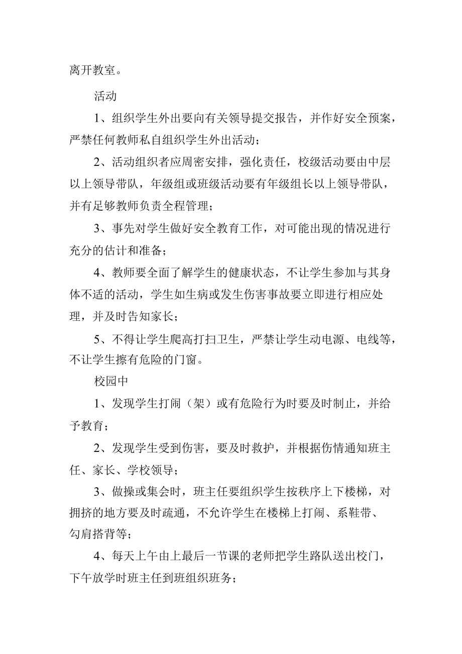 小学教师安全管理条例.docx_第2页