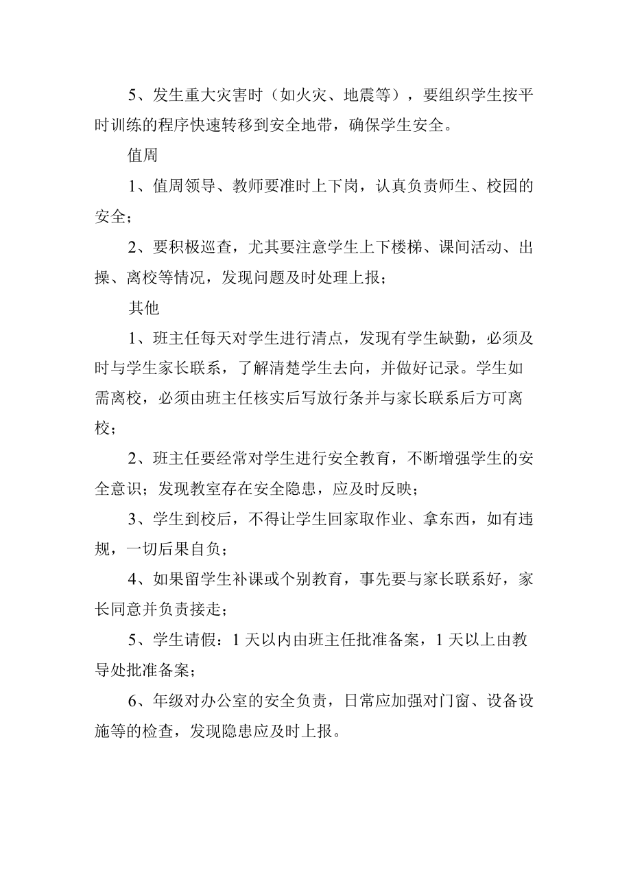 小学教师安全管理条例.docx_第3页