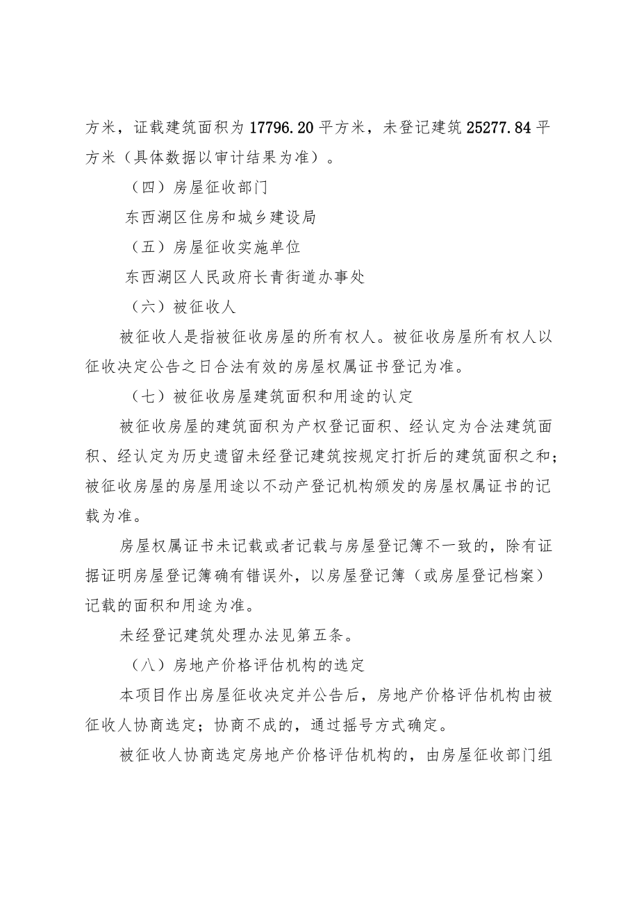 长青街三江汇物流片旧城改建项目房屋征收补偿方案.docx_第2页