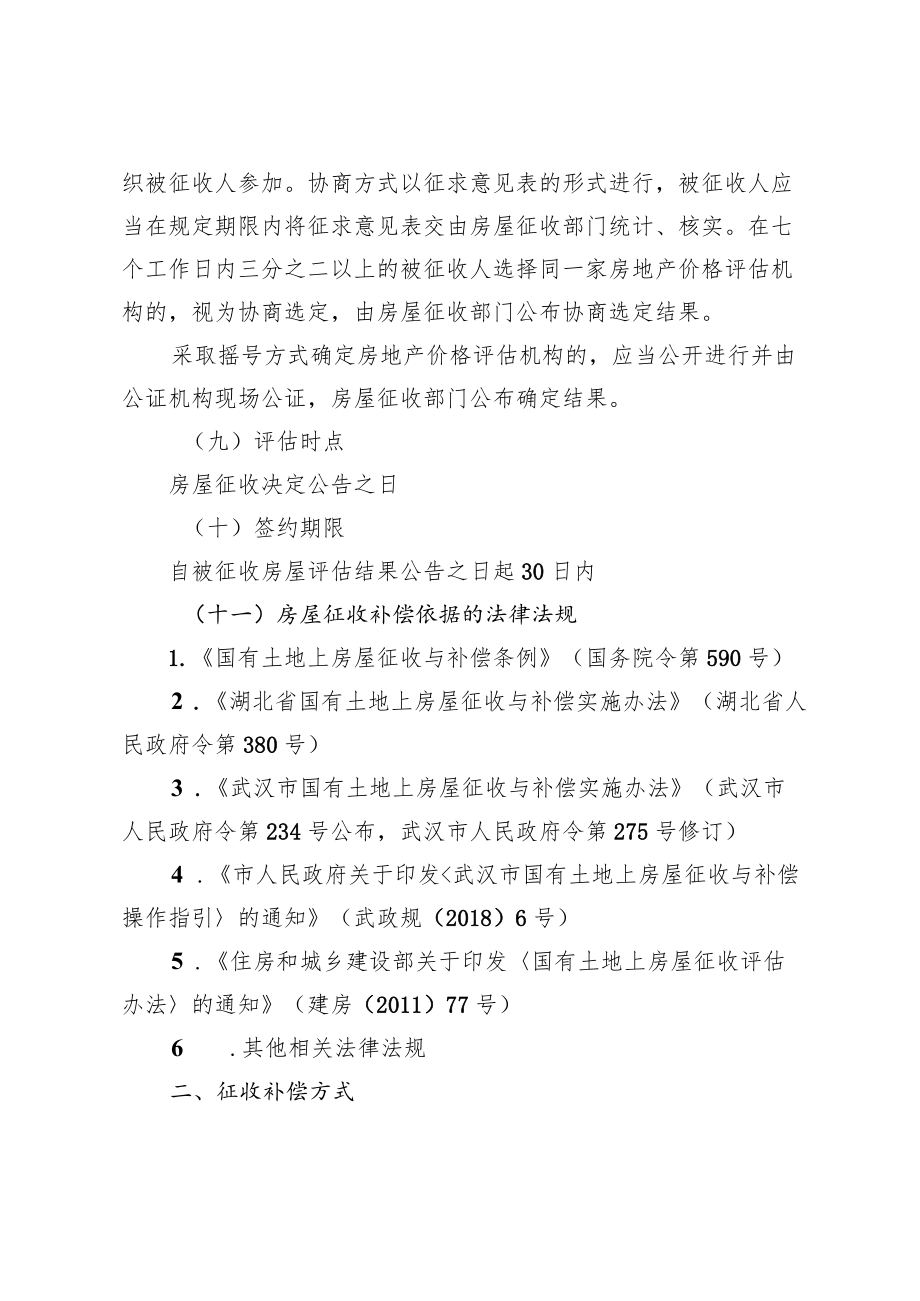 长青街三江汇物流片旧城改建项目房屋征收补偿方案.docx_第3页