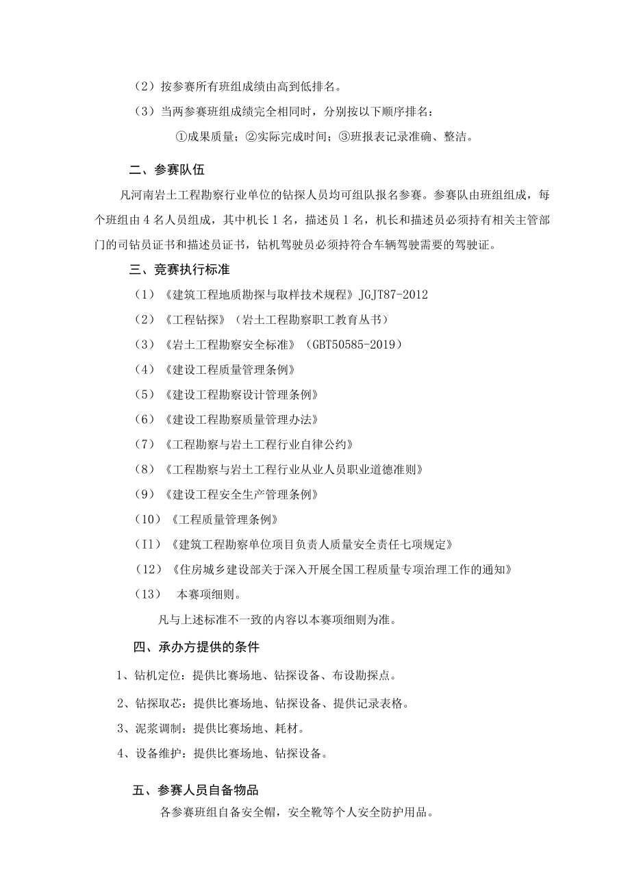 钻探工技能竞赛实施细则.docx_第2页