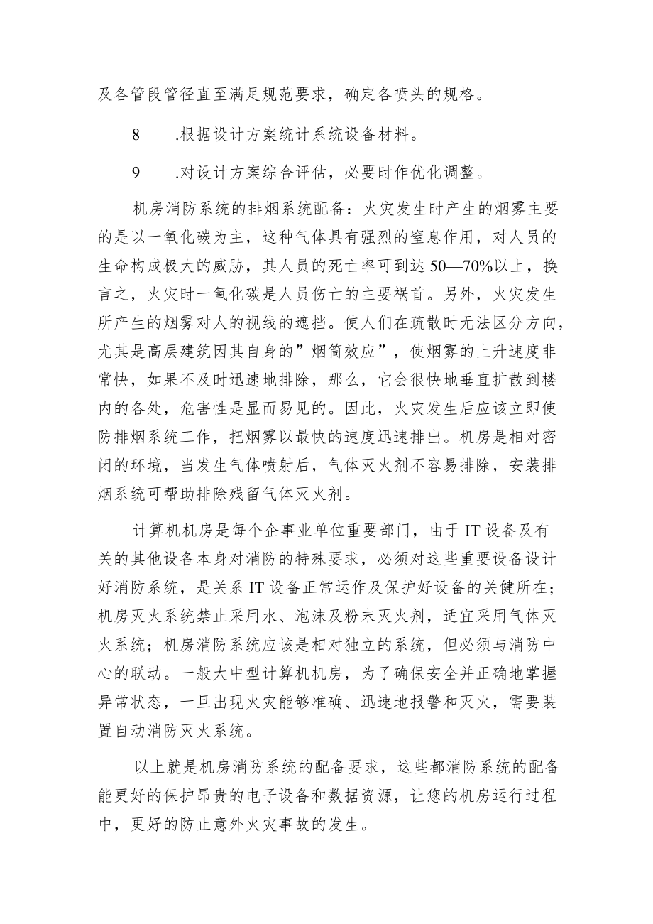 机房消防系统的配备.docx_第2页