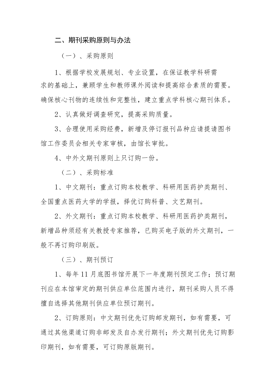 期刊采购管理办法.docx_第2页