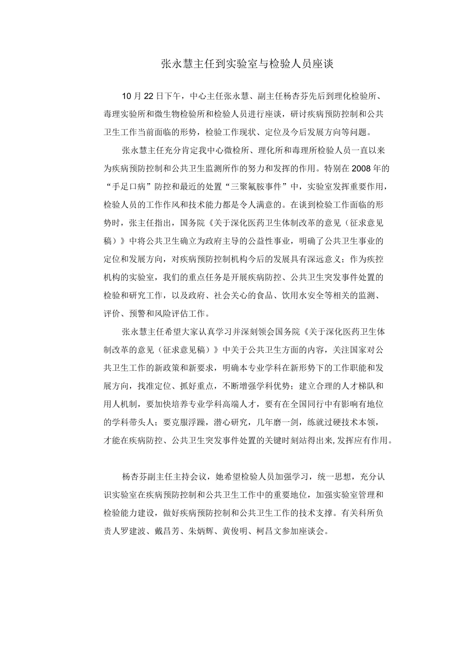 张永慧主任到实验室与检验人员座谈.docx_第1页