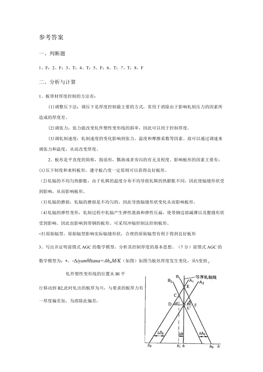 轧制理论与工艺试卷4.docx_第3页