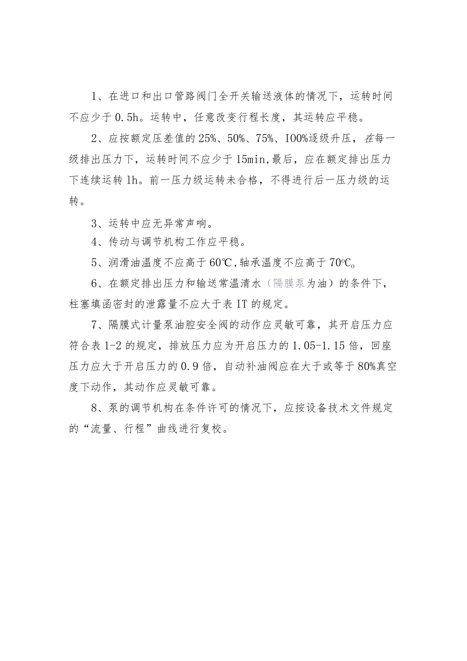 污水处理计量泵的安装要求.docx_第2页