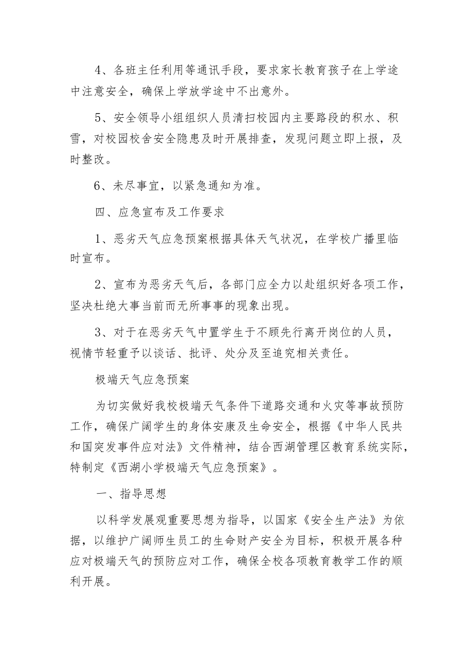 极端天气应急预案.docx_第3页