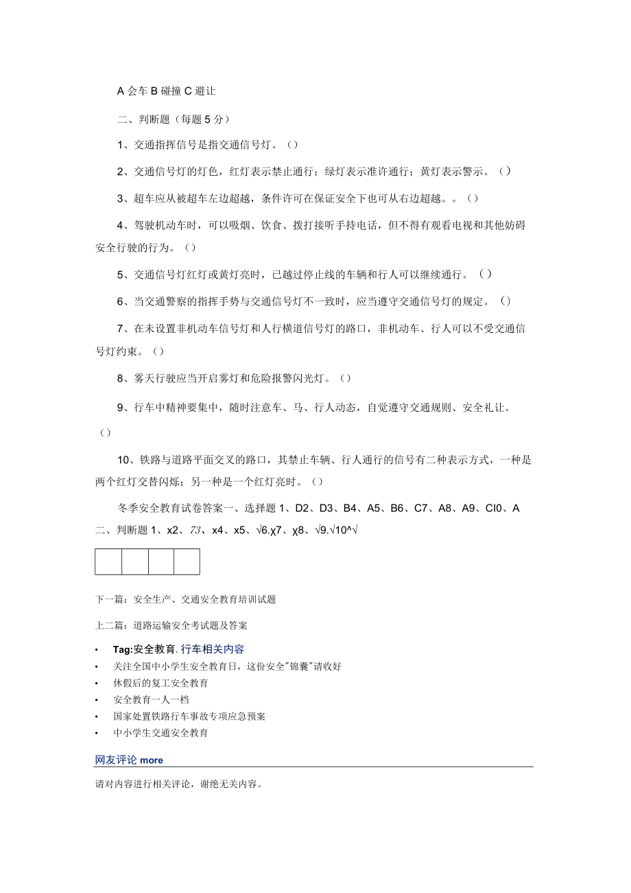 道路运输冬季行车安全教育试题（含答案）.docx_第2页