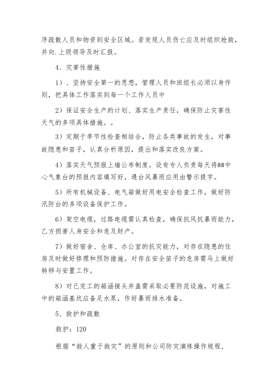 工程项目防汛防台防暑应急预案.docx_第2页