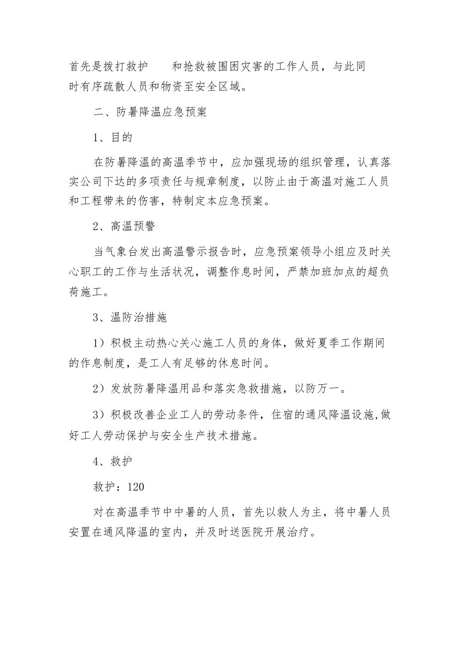 工程项目防汛防台防暑应急预案.docx_第3页