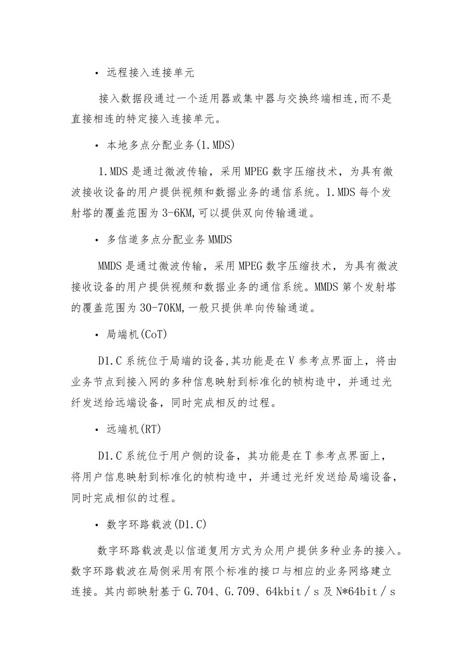 接入网及其名词术语.docx_第3页