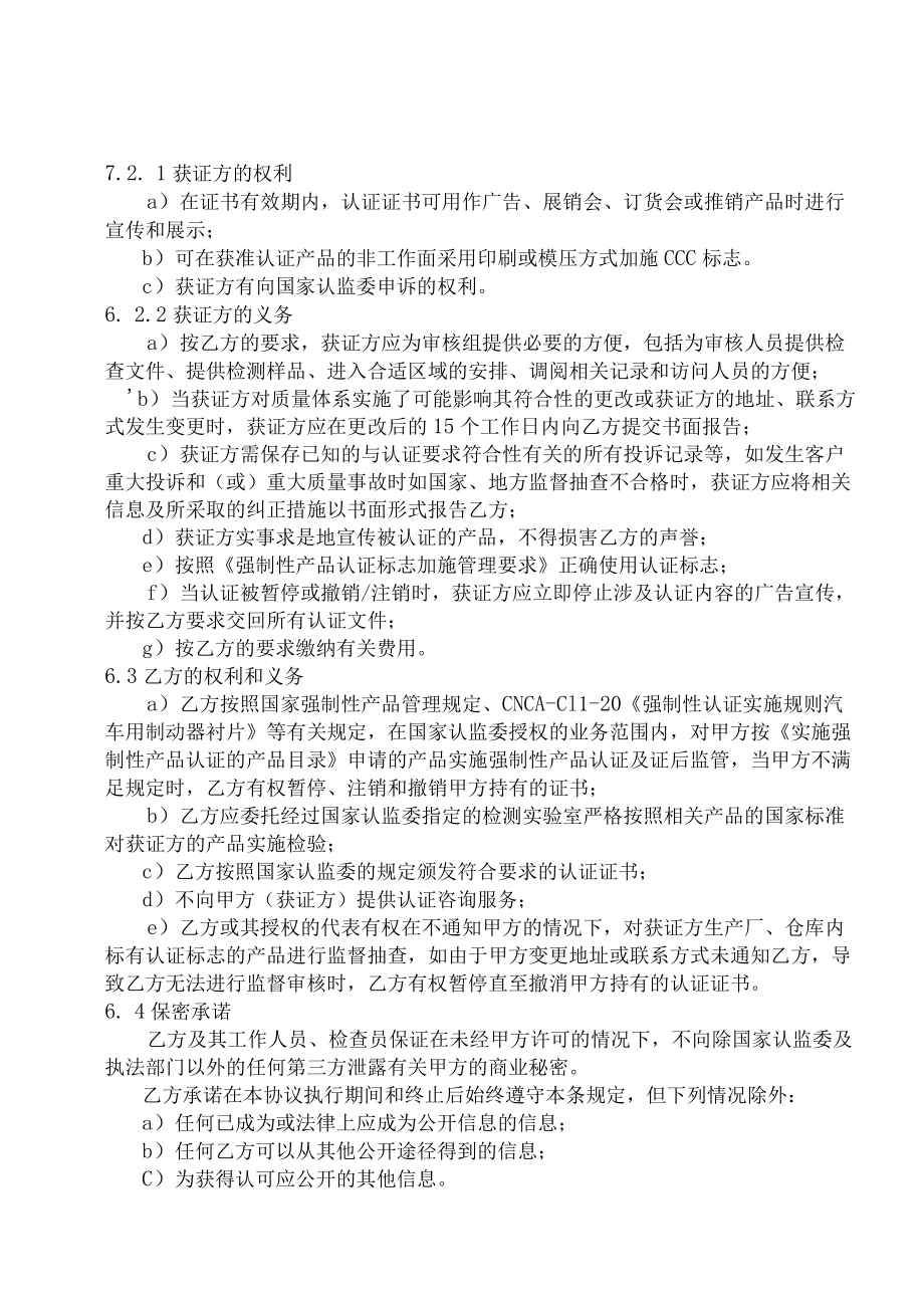 汽车用制动器衬片强制认证协议书.docx_第2页